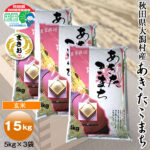 あきたこまち 15kg 玄米 | まきおファーム｜秋田県大潟村産